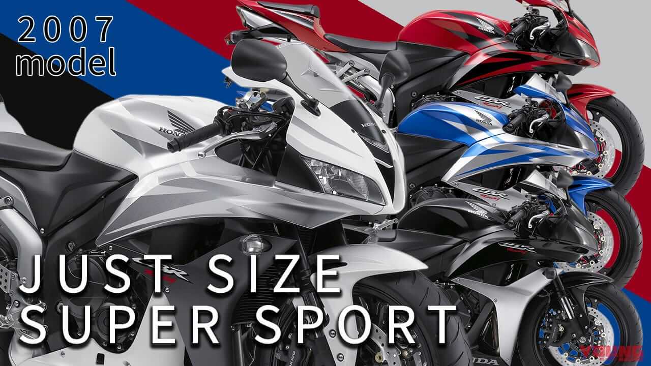 HONDA CBR600RR|最新中古相場もわかる! 人気バイク歴代モデル図鑑:ホンダCBR600RR【初代2003年~2024年モデルの変化】