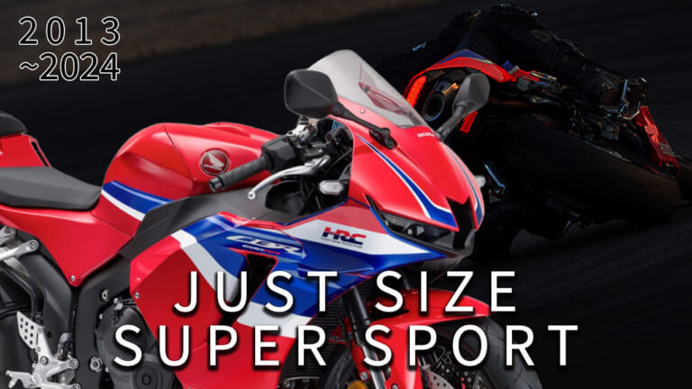 最新中古相場もわかる! 人気バイク歴代モデル図鑑:ホンダCBR600RR【初代2003年~2024年モデルの変化】