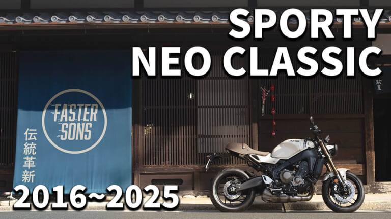 最新中古相場もわかる! 人気バイク歴代モデル図鑑：ヤマハXSR900【初代2016～2025年モデル】