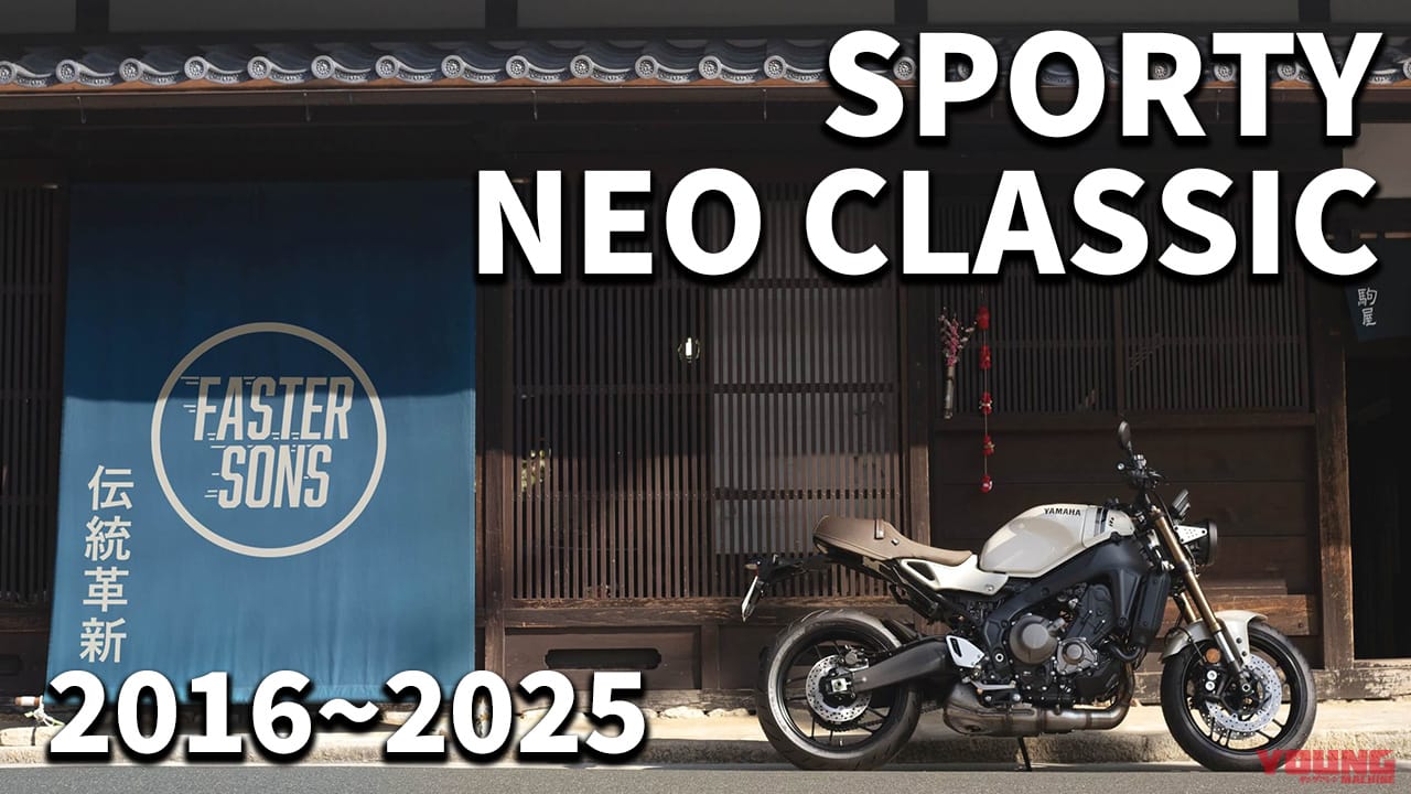 最新中古相場もわかる! 人気バイク歴代モデル図鑑:ヤマハXSR900【初代2016~2025年モデル】