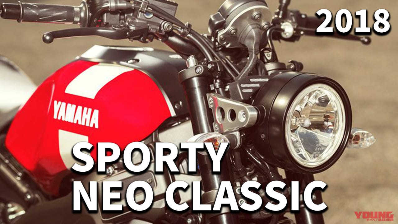 最新中古相場もわかる! 人気バイク歴代モデル図鑑:ヤマハXSR900【シリーズ初の赤が登場した2018年モデル】