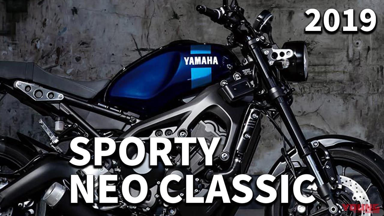 最新中古相場もわかる! 人気バイク歴代モデル図鑑:ヤマハXSR900【ストライプが映える2019年モデル】