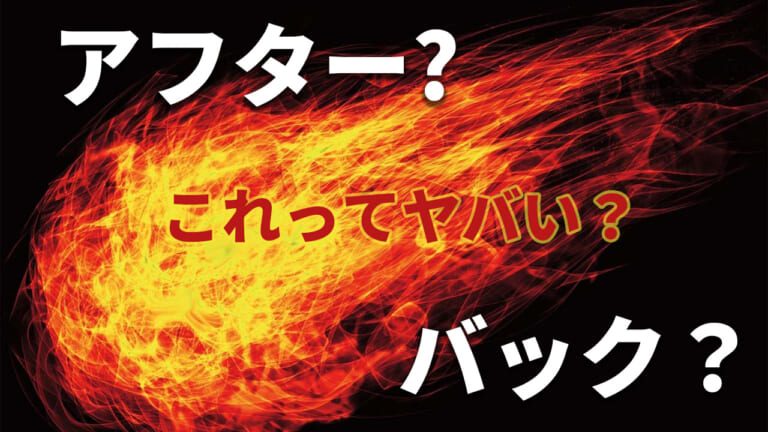 アフターファイアーとバックファイアーってなにが違う? これって不具合なの?【30秒でわかる! バイクの疑問】