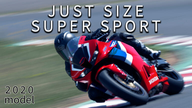 最新中古相場もわかる! 人気バイク歴代モデル図鑑：ホンダCBR600RR【大幅な電脳化を果たした2020年モデル】