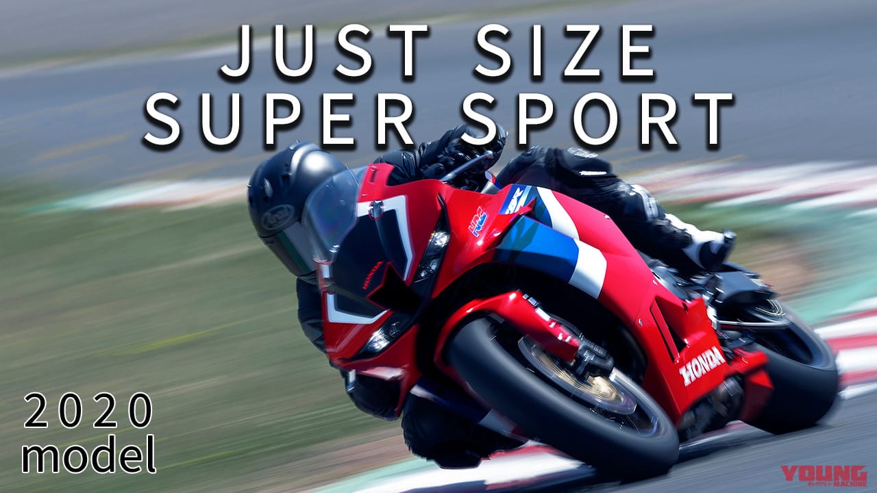 最新中古相場もわかる! 人気バイク歴代モデル図鑑:ホンダCBR600RR【大幅な電脳化を果たした2020年モデル】