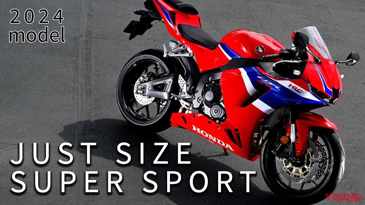 最新中古相場もわかる! 人気バイク歴代モデル図鑑:ホンダCBR600RR【クイックシフター標準装備の2024年モデル】
