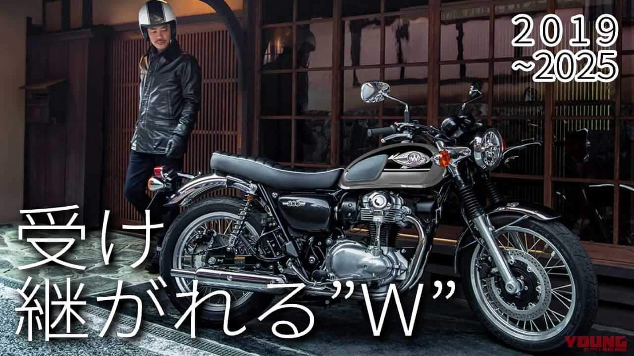 ｜最新中古相場もわかる! 人気バイク歴代モデル図鑑：カワサキW800シリーズ【2019～2025年モデル】