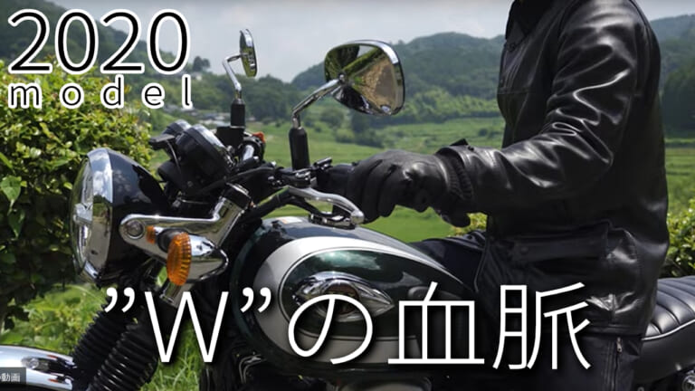 最新中古相場もわかる! 人気バイク歴代モデル図鑑：カワサキW800シリーズ【3ラインナップ化の2020年モデル】