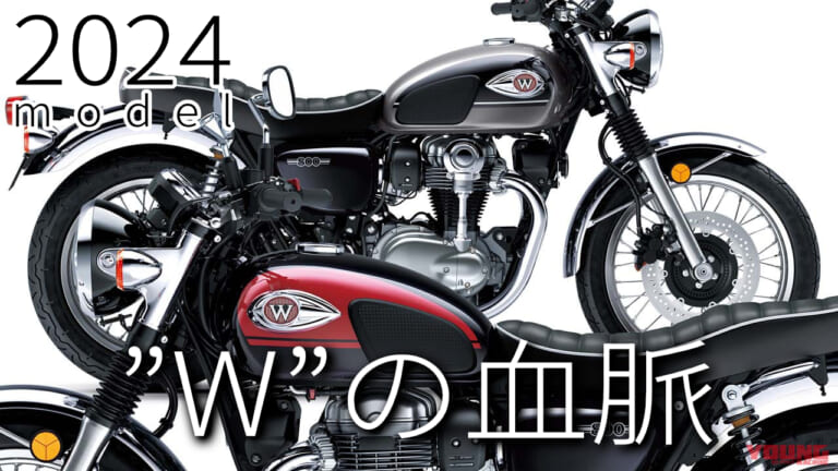 最新中古相場もわかる! 人気バイク歴代モデル図鑑：カワサキW800【ツートンカラー2種の2024年モデル】
