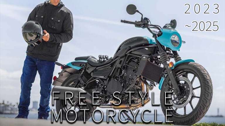 最新中古相場もわかる! 人気バイク歴代モデル図鑑:カワサキ エリミネーターシリーズ【2023~2025年モデルの変化】