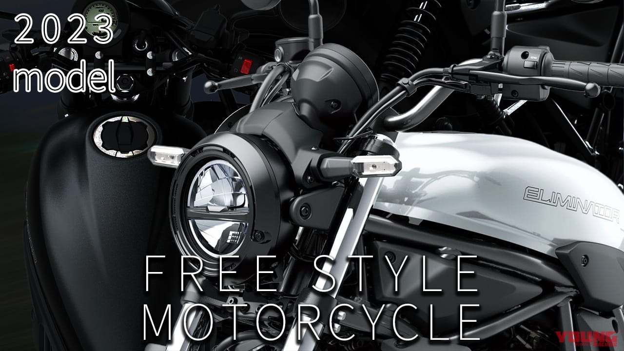 最新中古相場もわかる! 人気バイク歴代モデル図鑑:カワサキ エリミネーター/SE【復活の2023年モデル】