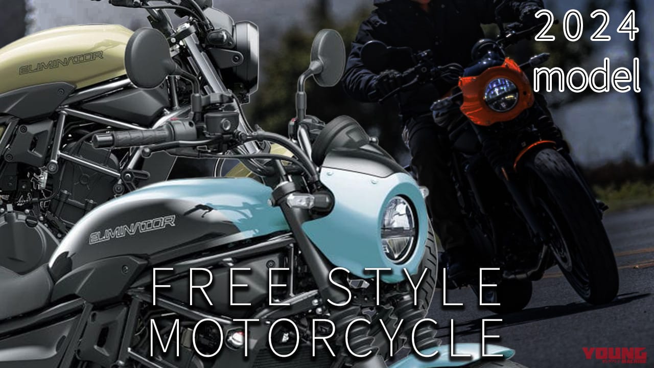 最新中古相場もわかる! 人気バイク歴代モデル図鑑:カワサキ エリミネーターシリーズ【プラザエディション追加 2024年モデル】