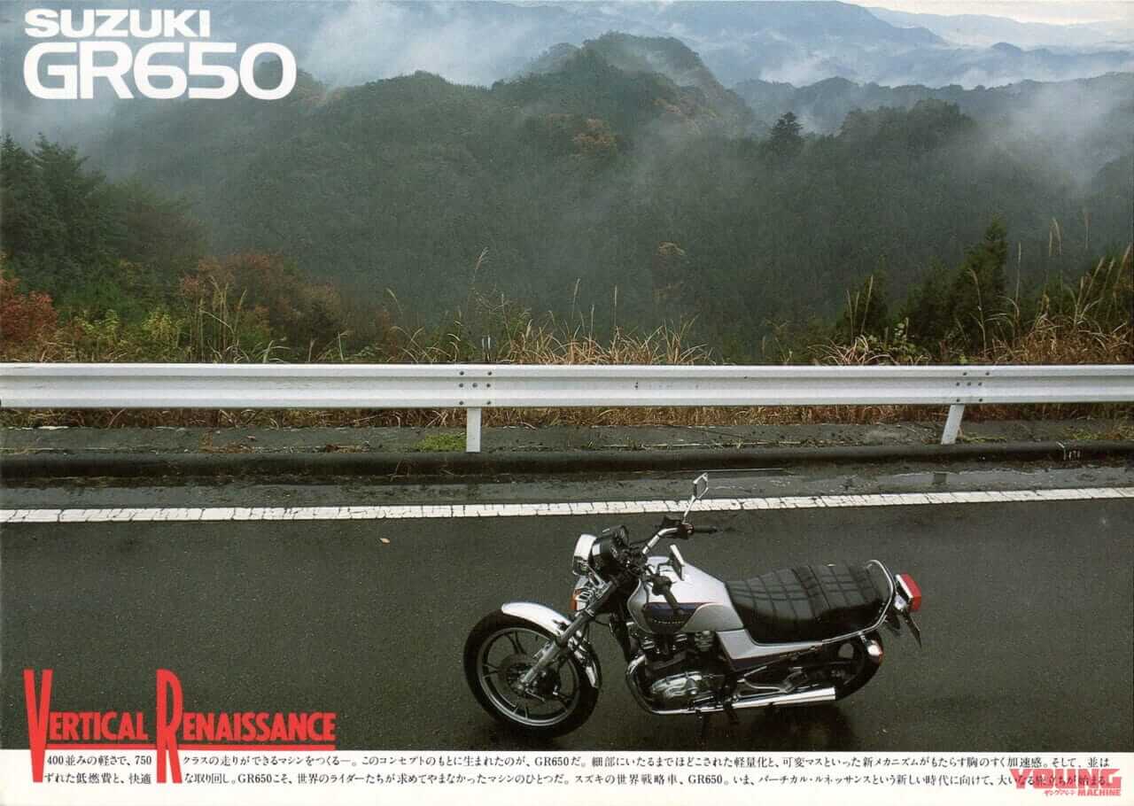 スズキ|GR650|1983年|「レアすぎ」「可変マスってスゴ!」1983年スズキ「GR650」【柏 秀樹の昭和~平成 カタログ蔵出しコラム Vol.18】