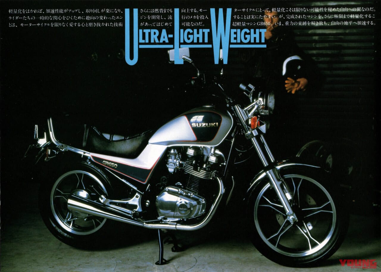 スズキ|GR650|1983年|「レアすぎ」「可変マスってスゴ!」1983年スズキ「GR650」【柏 秀樹の昭和~平成 カタログ蔵出しコラム Vol.18】