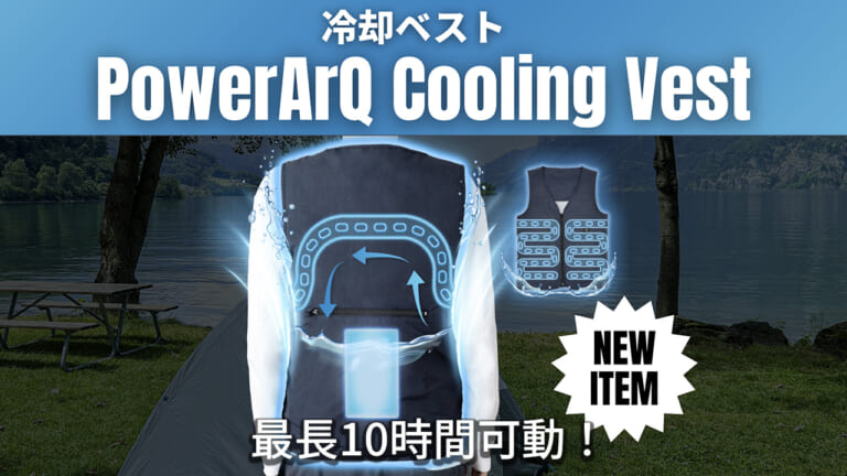 PowerArQの水冷循環式冷却ベストは最長10時間ひんやり|ワークマン/ショウエイ強し! バイク用品関連記事ランキングTOP10【2025年6月版】