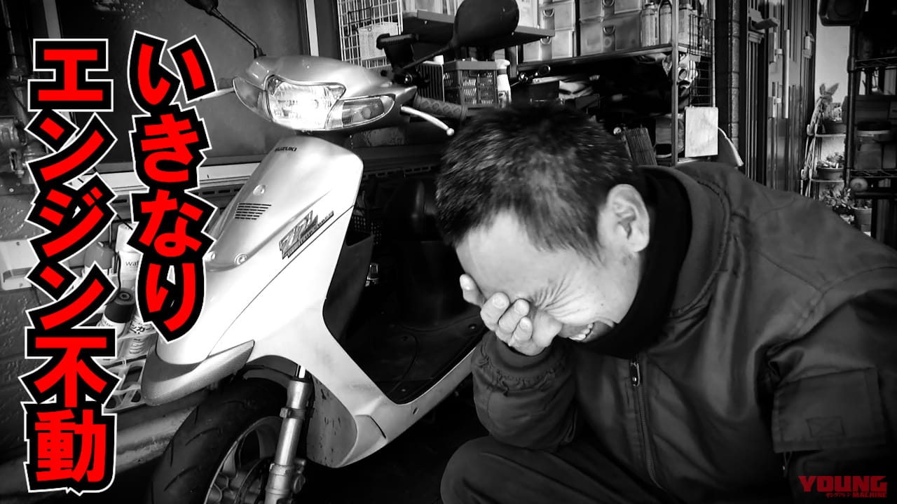 SUZUKI ZZ|【実録バイク修理】古いスクーターのエンジン不動! 予想外すぎる原因は独特の構造にあった