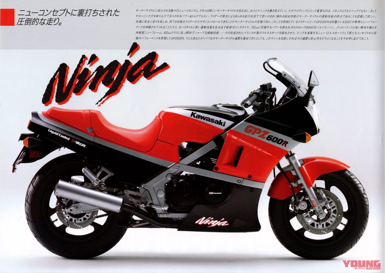 |カワサキの矜持が生んだ隠れた名車「GPZ600R」の魅力【柏 秀樹の昭和~平成 カタログ蔵出しコラム Vol.19】