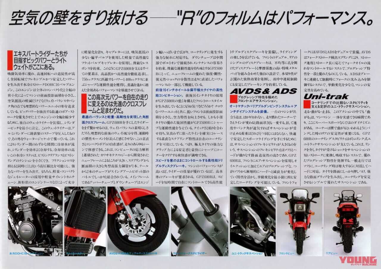 |カワサキの矜持が生んだ隠れた名車「GPZ600R」の魅力【柏 秀樹の昭和~平成 カタログ蔵出しコラム Vol.19】