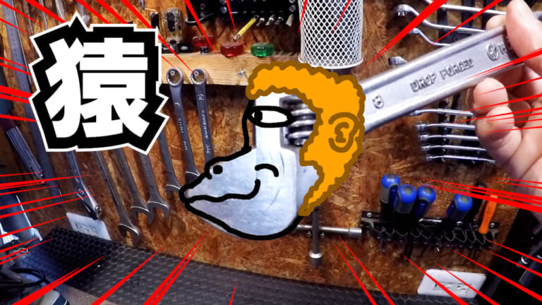 なぜ「猿」なの? 思わず人に話したくなる「モンキーレンチ」名前の由来を解説してみた(※諸説アリ)|なぜ「猿」なの? 思わず人に話したくなる「モンキーレンチ」名前の由来を解説してみた(※諸説アリ)