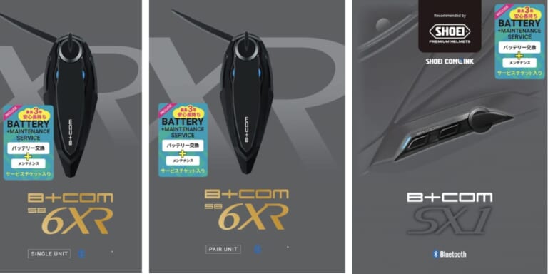 「B+COM SB6XR/SX1 バッテリー交換＋メンテナンスサービスチケット入り」を数量限定で発売!