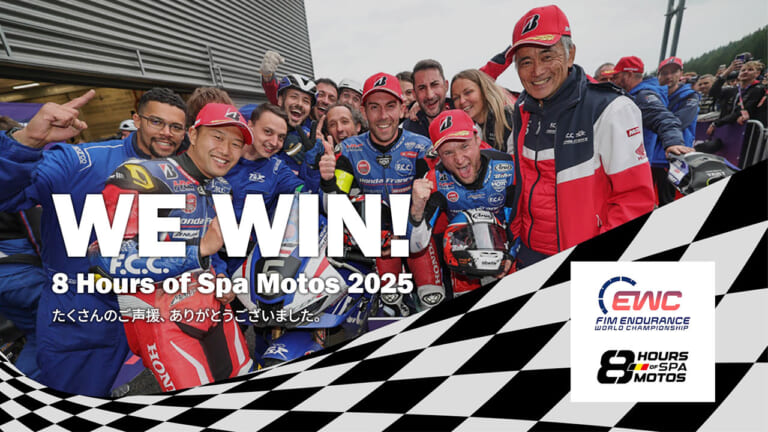 【EWC第2戦 スパ8時間耐久レース決勝】“スパ・ウェザー”を制し、F.C.C. TSR Honda Franceが勝利! ランキング4位に浮上!
