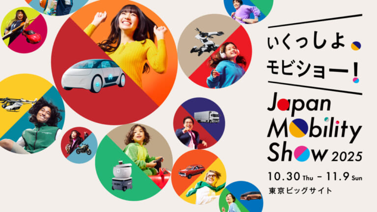 【開催概要と新企画を発表】ジャパンモビリティショー2025にはカワサキ／スズキ／ホンダ／ヤマハ／アイディアも参加