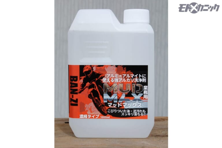 BAN-ZI｜MUD MAX｜[バイクメンテDIY] 激しい汚れは洗剤選びから。高性能ケミカルで“お悩み”解消!〈BAN-ZI MUD MAX〉