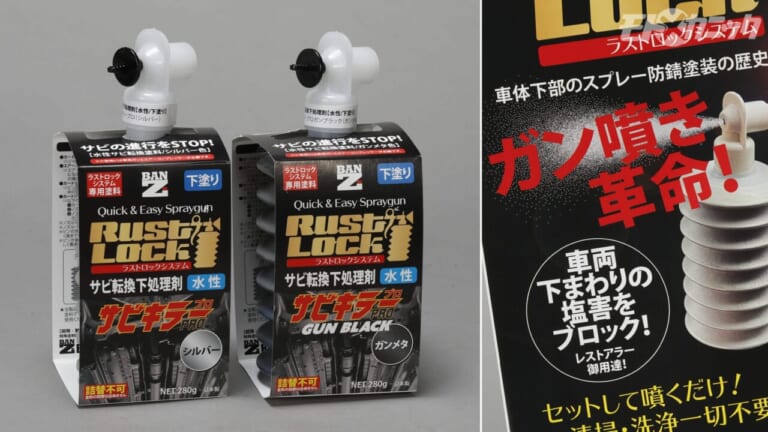 BAN-ZI｜RUST LOCK サビキラープロ｜[バイクメンテDIY] スプレー塗装で赤サビを食い止める! 簡単手軽にできて効果抜群のサビ対策〈ラストロックシステム〉