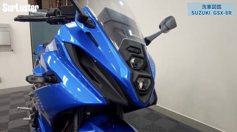 シュアラスター洗車図鑑｜GSX-8R｜【洗車図鑑】車種別バイクの洗い方教えます：新世代ミドルクラススポーツバイク・スズキGSX-8R編
