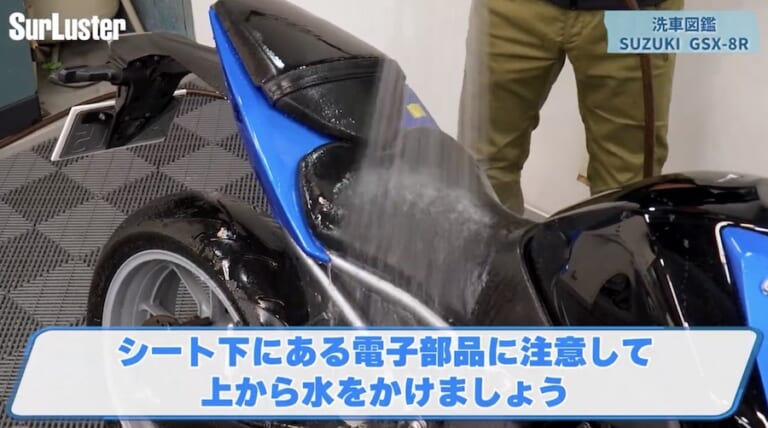 シュアラスター洗車図鑑｜GSX-8R｜【洗車図鑑】車種別バイクの洗い方教えます：新世代ミドルクラススポーツバイク・スズキGSX-8R編