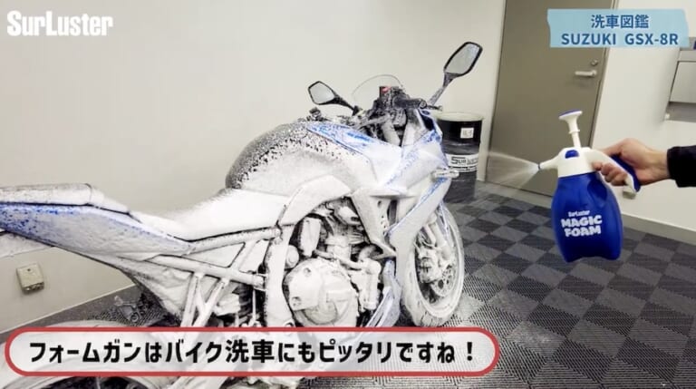 シュアラスター洗車図鑑｜GSX-8R｜【洗車図鑑】車種別バイクの洗い方教えます：新世代ミドルクラススポーツバイク・スズキGSX-8R編