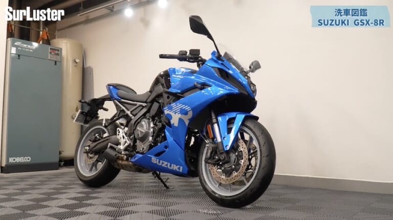 シュアラスター洗車図鑑｜GSX-8R｜【洗車図鑑】車種別バイクの洗い方教えます：新世代ミドルクラススポーツバイク・スズキGSX-8R編