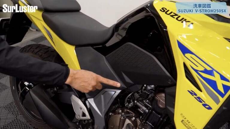 シュアラスター洗車図鑑｜Vストローム250SX