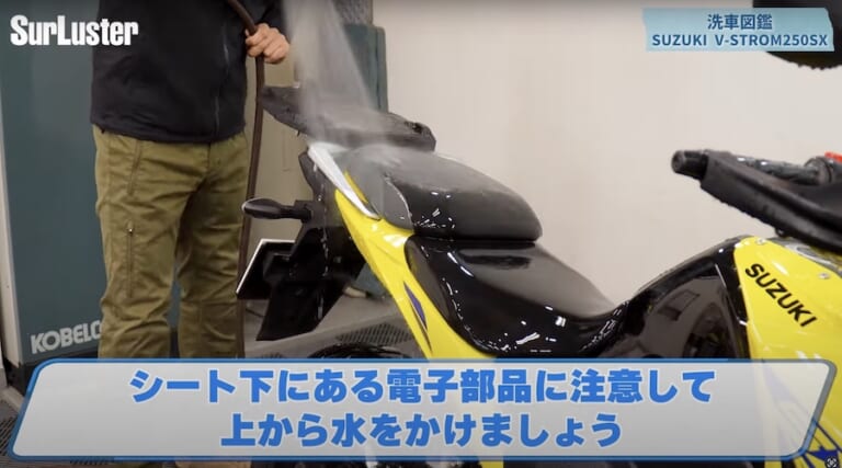 シュアラスター洗車図鑑｜Vストローム250SX