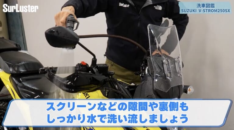 シュアラスター洗車図鑑｜Vストローム250SX