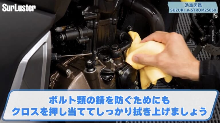 シュアラスター洗車図鑑｜Vストローム250SX