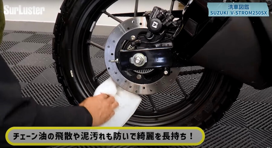 シュアラスター洗車図鑑｜Vストローム250SX｜【洗車図鑑】〜車種別バイクの洗い方教えます〜 超ベストセラーツーリングバイク・スズキ「Vストローム250SX」編