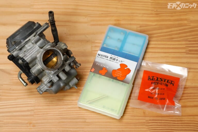 キースター｜セロー225のキット｜「ラインナップにない機種のキャブで困っているオーナー必見！」燃調キットを作ってくれるかも＜キースター｜燃調キット＞