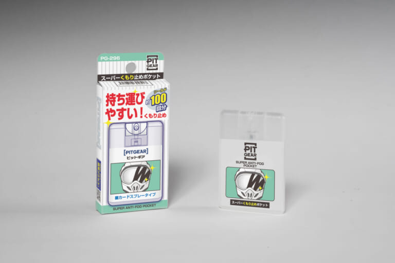 スーパーくもり止めポケット｜梅雨時期に必須の曇り止めアイテム、持ち運びやすいカード型になって新登場〈タナックス〉