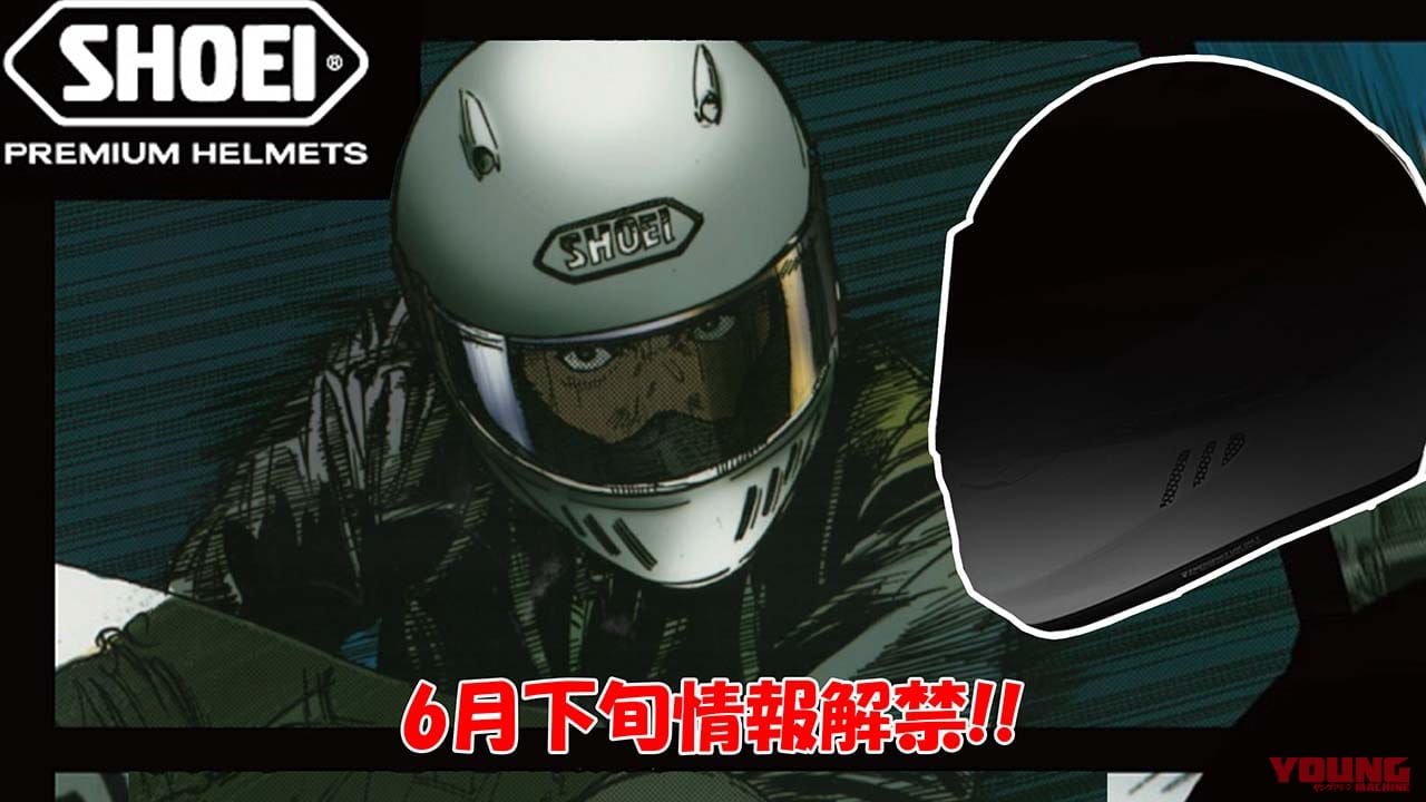 |SHOEI新型「ワイバーン」登場予告!! 東本昌平イラストとともにディーザー開始