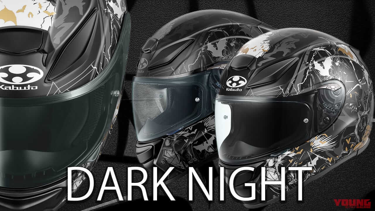 ｜【Kabuto】高い空冷性能を誇るフルフェイスヘルメット「SHUMA」に新グラフィック「NIGHTER」が登場
