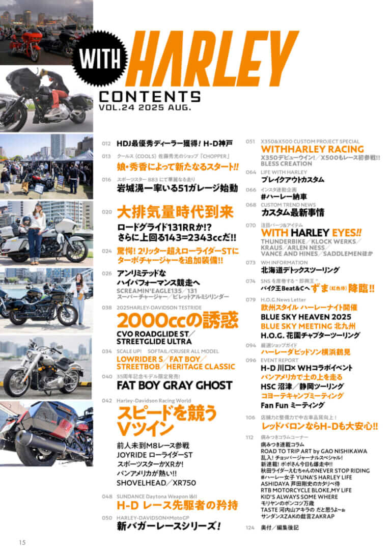 ウィズハーレーVol.24｜ロードグライド143試乗! ソフテイル全車1923cc化で新局面へ! 『ウィズハーレー』最新号6/25発売!!