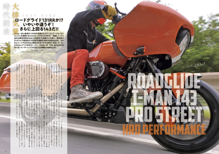 ウィズハーレーVol.24｜ロードグライド143試乗! ソフテイル全車1923cc化で新局面へ! 『ウィズハーレー』最新号6/25発売!!