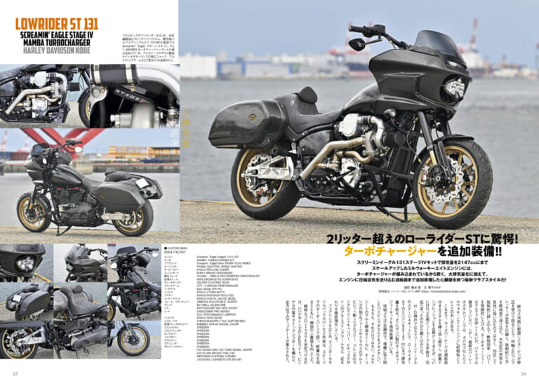 ウィズハーレーVol.24｜ロードグライド143試乗! ソフテイル全車1923cc化で新局面へ! 『ウィズハーレー』最新号6/25発売!!