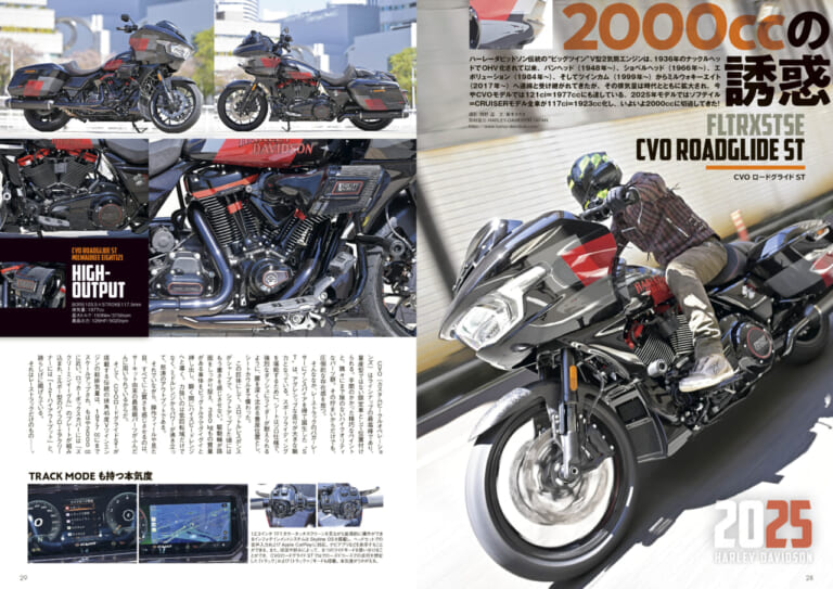 ウィズハーレーVol.24｜ロードグライド143試乗! ソフテイル全車1923cc化で新局面へ! 『ウィズハーレー』最新号6/25発売!!