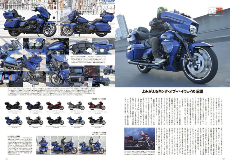 ウィズハーレーVol.24｜ロードグライド143試乗! ソフテイル全車1923cc化で新局面へ! 『ウィズハーレー』最新号6/25発売!!
