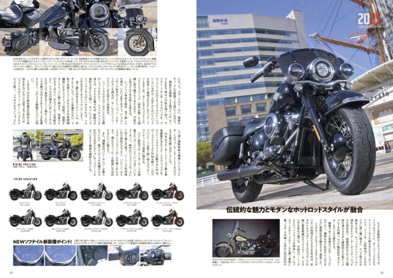 ウィズハーレーVol.24｜ロードグライド143試乗! ソフテイル全車1923cc化で新局面へ! 『ウィズハーレー』最新号6/25発売!!