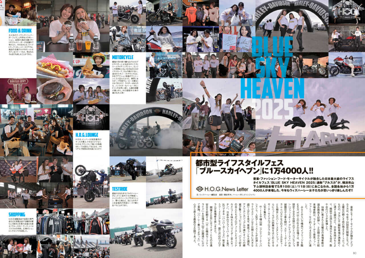 ウィズハーレーVol.24｜ロードグライド143試乗! ソフテイル全車1923cc化で新局面へ! 『ウィズハーレー』最新号6/25発売!!