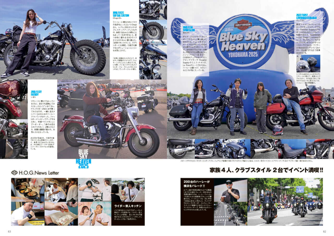 ウィズハーレーVol.24｜ロードグライド143試乗! ソフテイル全車1923cc化で新局面へ! 『ウィズハーレー』最新号6/25発売!!