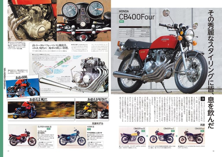ページの一例｜【Scoop!!】臨時増刊6/30発売決定『ニッポン旧車烈伝 昭和のジャパン・ビンテージ・バイク 323選』【映像付録付き】